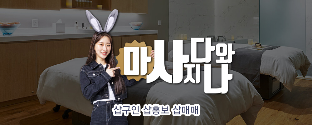 마사지다나와 로그인